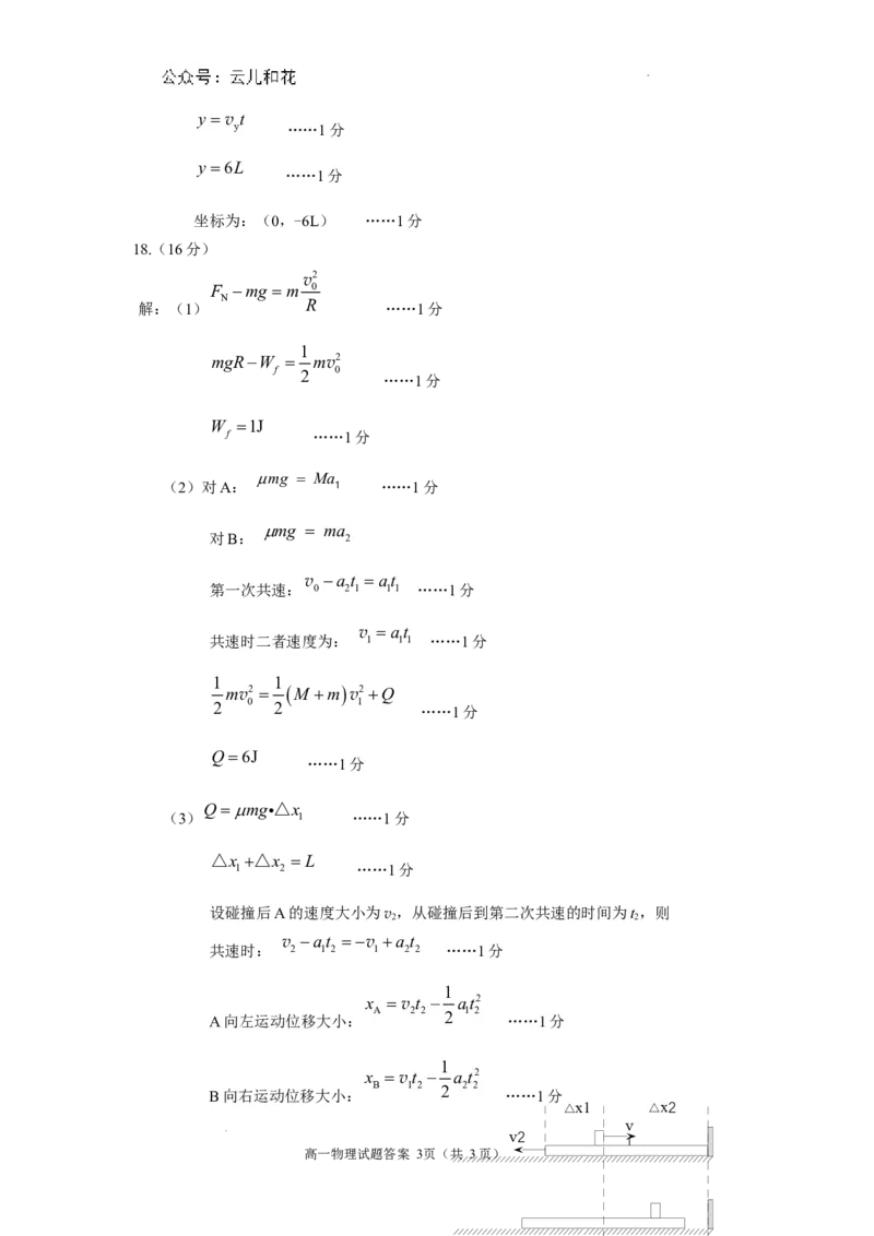 2024.07高一物理参考答案（13）_2024年08月试卷_0815山东省威海市2023-2024学年高一学期期末考试_山东省威海市2023-2024学年高一下学期期末考试物理试题
