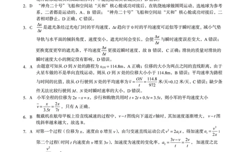 1号卷&middot;A10联盟2025级高一上学期10月学情诊断物理C答案_2025年10月高一试卷_251023安徽省1号卷&middot;A10联盟2025-2026学年高一上学期10月学情诊断（全）