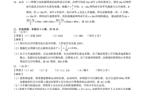 1号卷&middot;A10联盟2025级高一上学期10月学情诊断物理C答案_2025年10月高一试卷_251023安徽省1号卷&middot;A10联盟2025-2026学年高一上学期10月学情诊断（全）