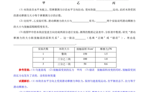 专题8.3摩擦力-初中物理同步讲义_初物_人教版初中物理初二三教案讲义专项练习八九年级电子版word资料_最新人教版初中物理初二下册_03人教版初中物理同步专题讲义8下