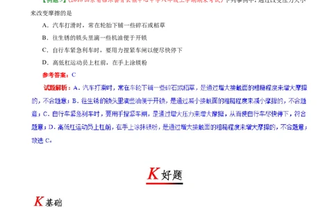 专题8.3摩擦力-初中物理同步讲义_初物_人教版初中物理初二三教案讲义专项练习八九年级电子版word资料_最新人教版初中物理初二下册_03人教版初中物理同步专题讲义8下