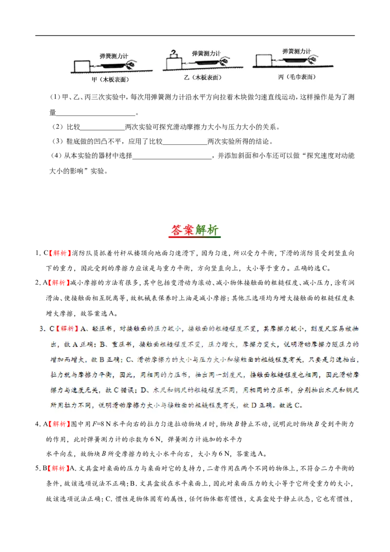 专题8.3摩擦力-初中物理同步讲义_初物_人教版初中物理初二三教案讲义专项练习八九年级电子版word资料_最新人教版初中物理初二下册_03人教版初中物理同步专题讲义8下