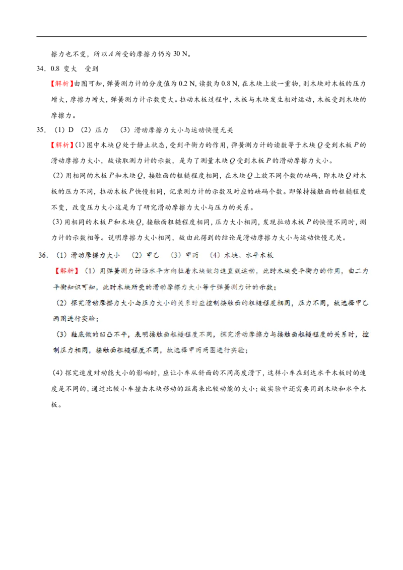专题8.3摩擦力-初中物理同步讲义_初物_人教版初中物理初二三教案讲义专项练习八九年级电子版word资料_最新人教版初中物理初二下册_03人教版初中物理同步专题讲义8下