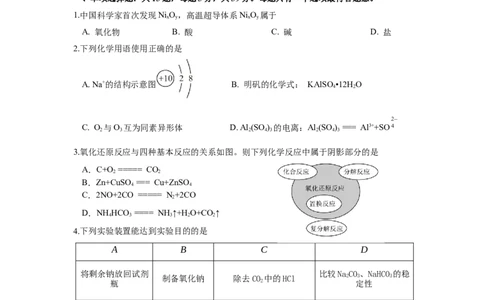 2025-2026学年度秋学期期中联考高一化学_2025年12月高一试卷_251212江苏省无锡市江阴市六校联考2025-2026学年高一上学期11月期中