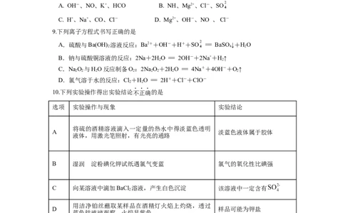 2025-2026学年度秋学期期中联考高一化学_2025年12月高一试卷_251212江苏省无锡市江阴市六校联考2025-2026学年高一上学期11月期中