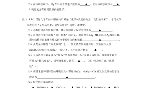 2025-2026学年度秋学期期中联考高一化学_2025年12月高一试卷_251212江苏省无锡市江阴市六校联考2025-2026学年高一上学期11月期中