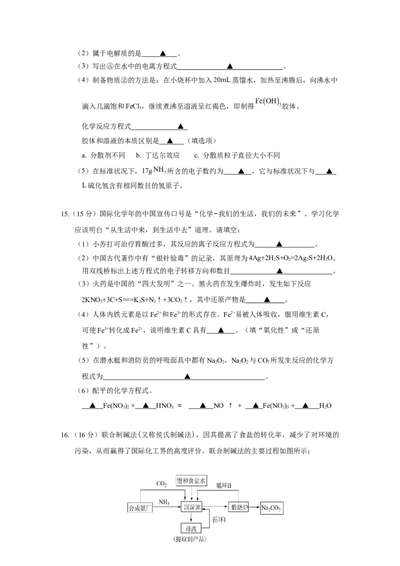 2025-2026学年度秋学期期中联考高一化学_2025年12月高一试卷_251212江苏省无锡市江阴市六校联考2025-2026学年高一上学期11月期中