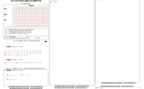 2025一2026学年度上期高2028届期末考试数学上期期末诊断资料答题卡A3版_2026年01月高一试卷_260128四川省成都市第七中学2025一2026学年度上期高一期末考试（全）