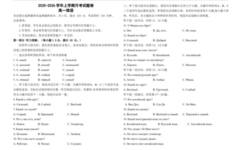 2025-2026学年上学期月考试题卷_2026年01月高一试卷_260108河南省洛阳市强基联盟2025-2026学年高一上学期1月检测（全）