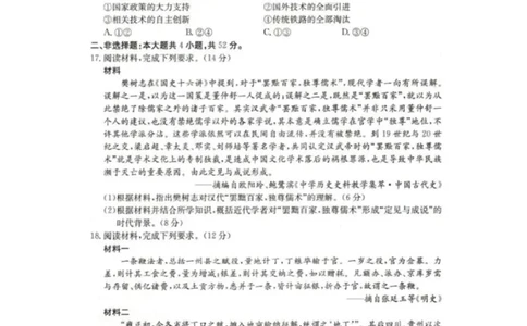 2025抚顺市六校协作体高一下学期期初检测历史试卷_2025年03月试卷_0309辽宁省抚顺市六校协作体2024-2025学年高一下学期期初检测