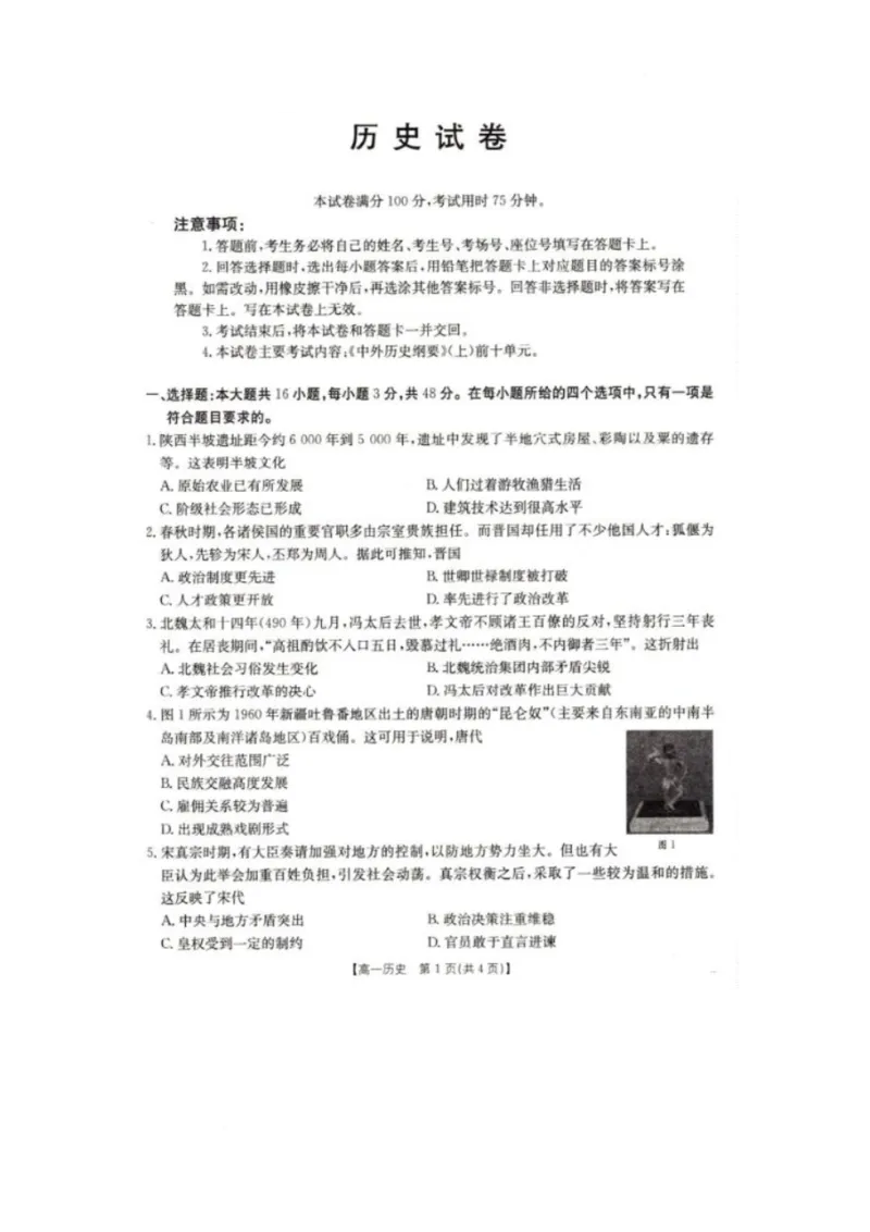 2025抚顺市六校协作体高一下学期期初检测历史试卷_2025年03月试卷_0309辽宁省抚顺市六校协作体2024-2025学年高一下学期期初检测