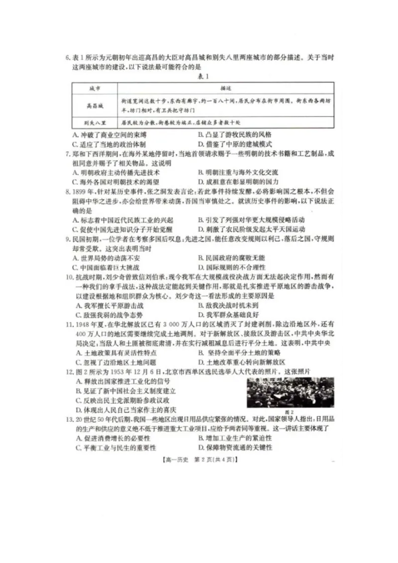 2025抚顺市六校协作体高一下学期期初检测历史试卷_2025年03月试卷_0309辽宁省抚顺市六校协作体2024-2025学年高一下学期期初检测