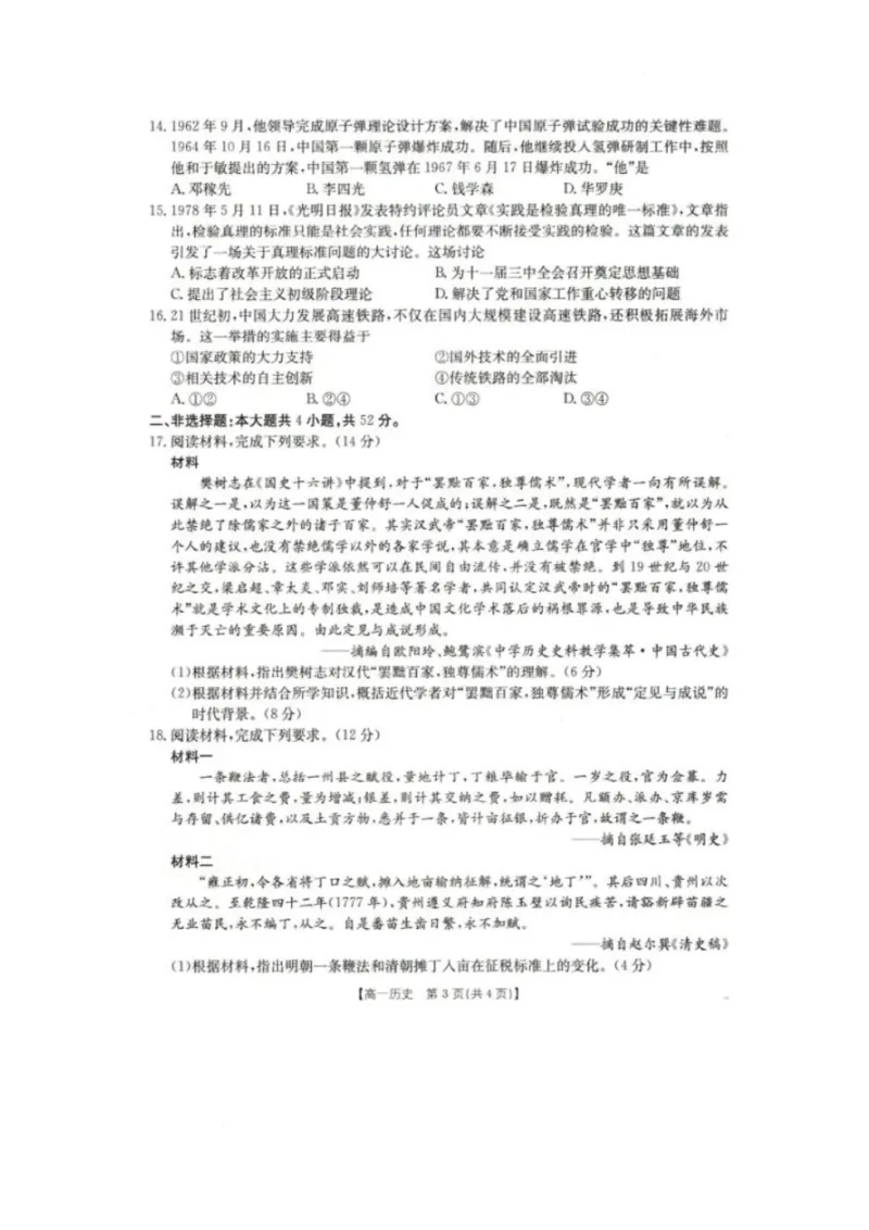2025抚顺市六校协作体高一下学期期初检测历史试卷_2025年03月试卷_0309辽宁省抚顺市六校协作体2024-2025学年高一下学期期初检测