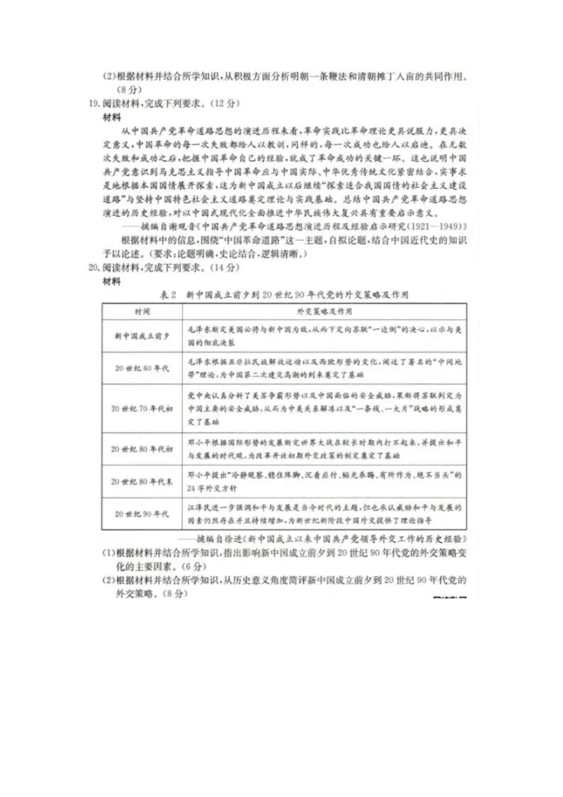 2025抚顺市六校协作体高一下学期期初检测历史试卷_2025年03月试卷_0309辽宁省抚顺市六校协作体2024-2025学年高一下学期期初检测