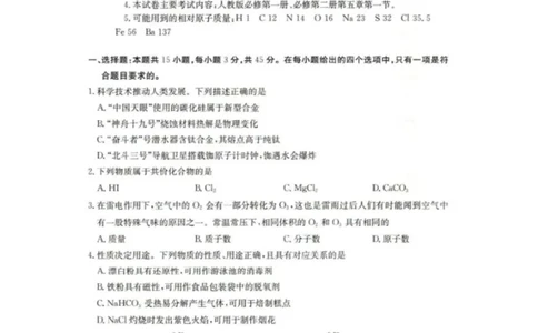 2025抚顺市六校协作体高一下学期期初检测化学试卷_2025年03月试卷_0309辽宁省抚顺市六校协作体2024-2025学年高一下学期期初检测