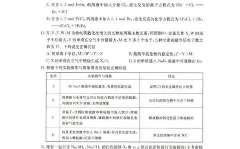 2025抚顺市六校协作体高一下学期期初检测化学试卷_2025年03月试卷_0309辽宁省抚顺市六校协作体2024-2025学年高一下学期期初检测