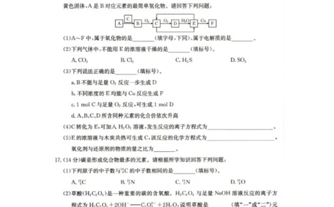 2025抚顺市六校协作体高一下学期期初检测化学试卷_2025年03月试卷_0309辽宁省抚顺市六校协作体2024-2025学年高一下学期期初检测