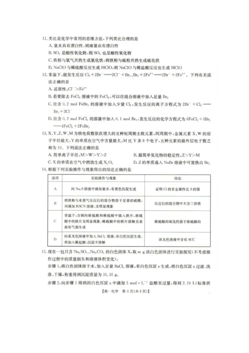 2025抚顺市六校协作体高一下学期期初检测化学试卷_2025年03月试卷_0309辽宁省抚顺市六校协作体2024-2025学年高一下学期期初检测