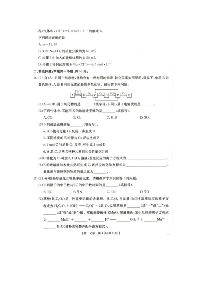 2025抚顺市六校协作体高一下学期期初检测化学试卷_2025年03月试卷_0309辽宁省抚顺市六校协作体2024-2025学年高一下学期期初检测