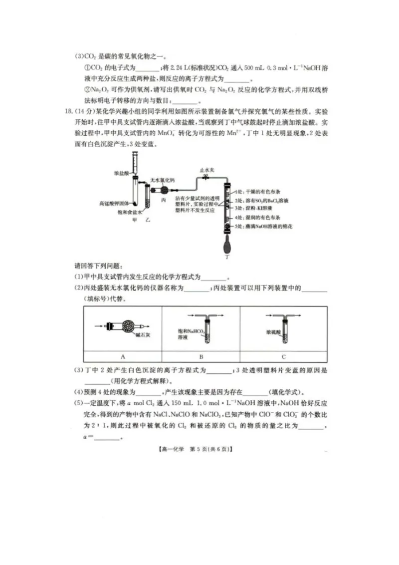 2025抚顺市六校协作体高一下学期期初检测化学试卷_2025年03月试卷_0309辽宁省抚顺市六校协作体2024-2025学年高一下学期期初检测