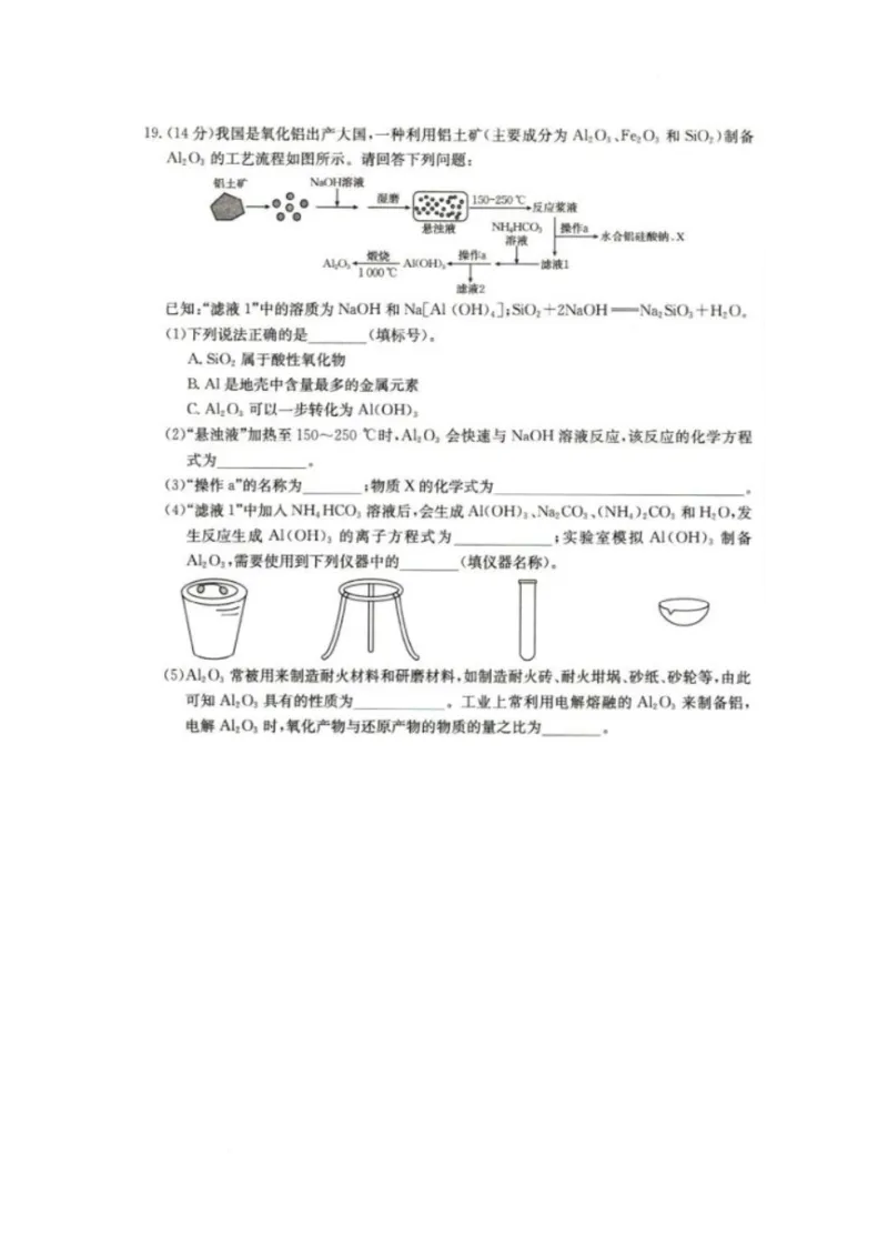 2025抚顺市六校协作体高一下学期期初检测化学试卷_2025年03月试卷_0309辽宁省抚顺市六校协作体2024-2025学年高一下学期期初检测