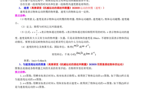 中考总复习：简单的机械运动（提高）知识讲解_初物_1初中物理_4中考物理总复习_09总复习：简单的机械运动（提高）
