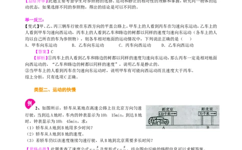 中考总复习：简单的机械运动（提高）知识讲解_初物_1初中物理_4中考物理总复习_09总复习：简单的机械运动（提高）