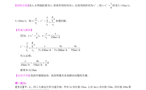 中考总复习：简单的机械运动（提高）知识讲解_初物_1初中物理_4中考物理总复习_09总复习：简单的机械运动（提高）