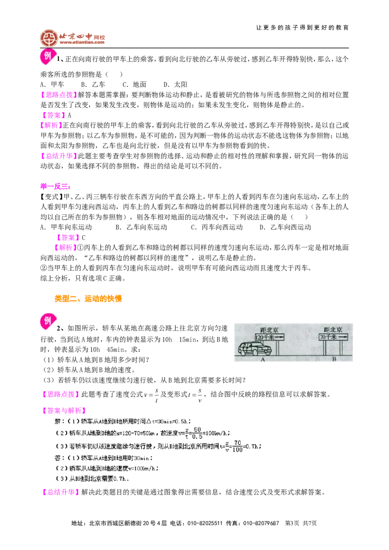 中考总复习：简单的机械运动（提高）知识讲解_初物_1初中物理_4中考物理总复习_09总复习：简单的机械运动（提高）