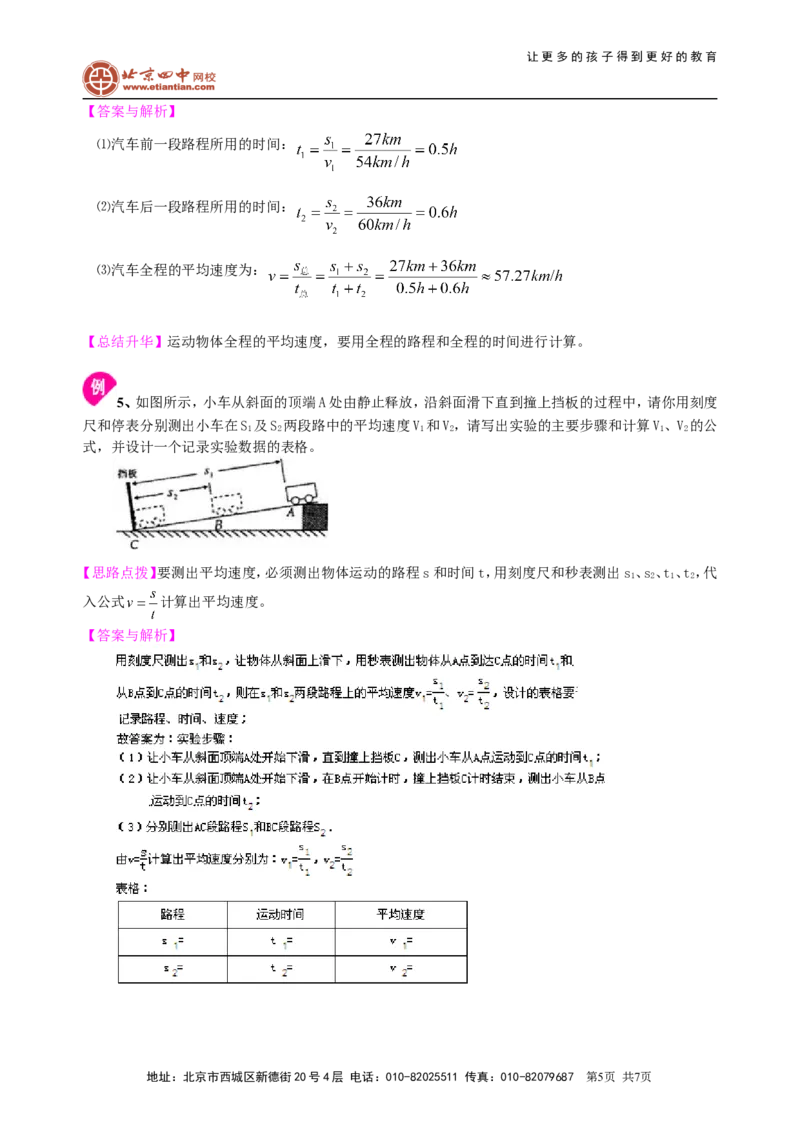 中考总复习：简单的机械运动（提高）知识讲解_初物_1初中物理_4中考物理总复习_09总复习：简单的机械运动（提高）