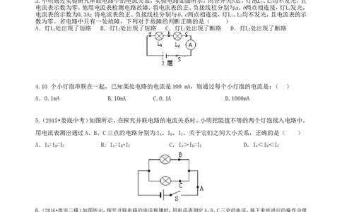 串、并联电路的电流规律巩固练习(提高)_初物_人教版初中物理初二三同步讲义习题练习八九年级电子资料word素材_20250116_181533_最新人教版初中物理初三全册