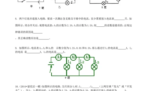 串、并联电路的电流规律巩固练习(提高)_初物_人教版初中物理初二三同步讲义习题练习八九年级电子资料word素材_20250116_181533_最新人教版初中物理初三全册