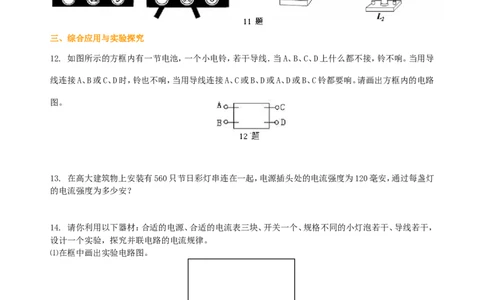 串、并联电路的电流规律巩固练习(提高)_初物_人教版初中物理初二三同步讲义习题练习八九年级电子资料word素材_20250116_181533_最新人教版初中物理初三全册