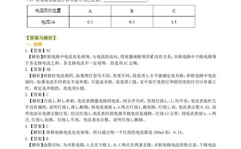 串、并联电路的电流规律巩固练习(提高)_初物_人教版初中物理初二三同步讲义习题练习八九年级电子资料word素材_20250116_181533_最新人教版初中物理初三全册