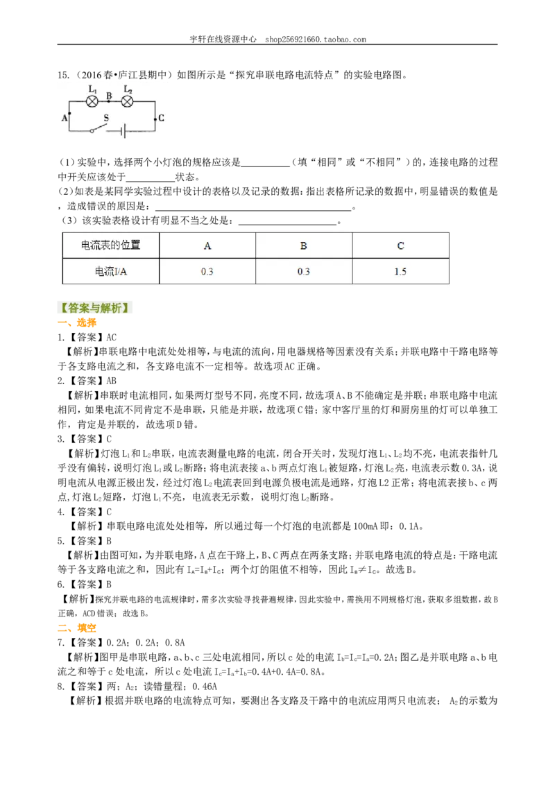 串、并联电路的电流规律巩固练习(提高)_初物_人教版初中物理初二三同步讲义习题练习八九年级电子资料word素材_20250116_181533_最新人教版初中物理初三全册