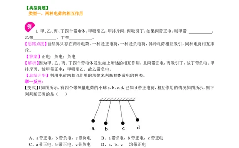 两种电荷知识讲解_初物_1初中物理_初三物理_两种电荷