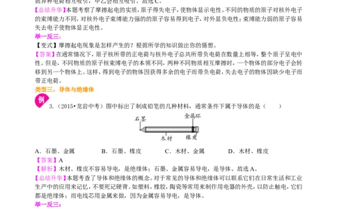 两种电荷知识讲解_初物_1初中物理_初三物理_两种电荷