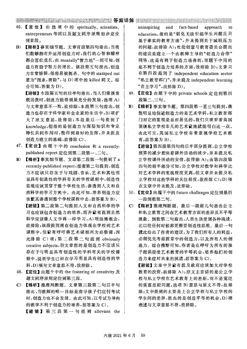 2021.06六级真题+解析第3套_四六级真题+资料包_六级真题_2021真题+解析