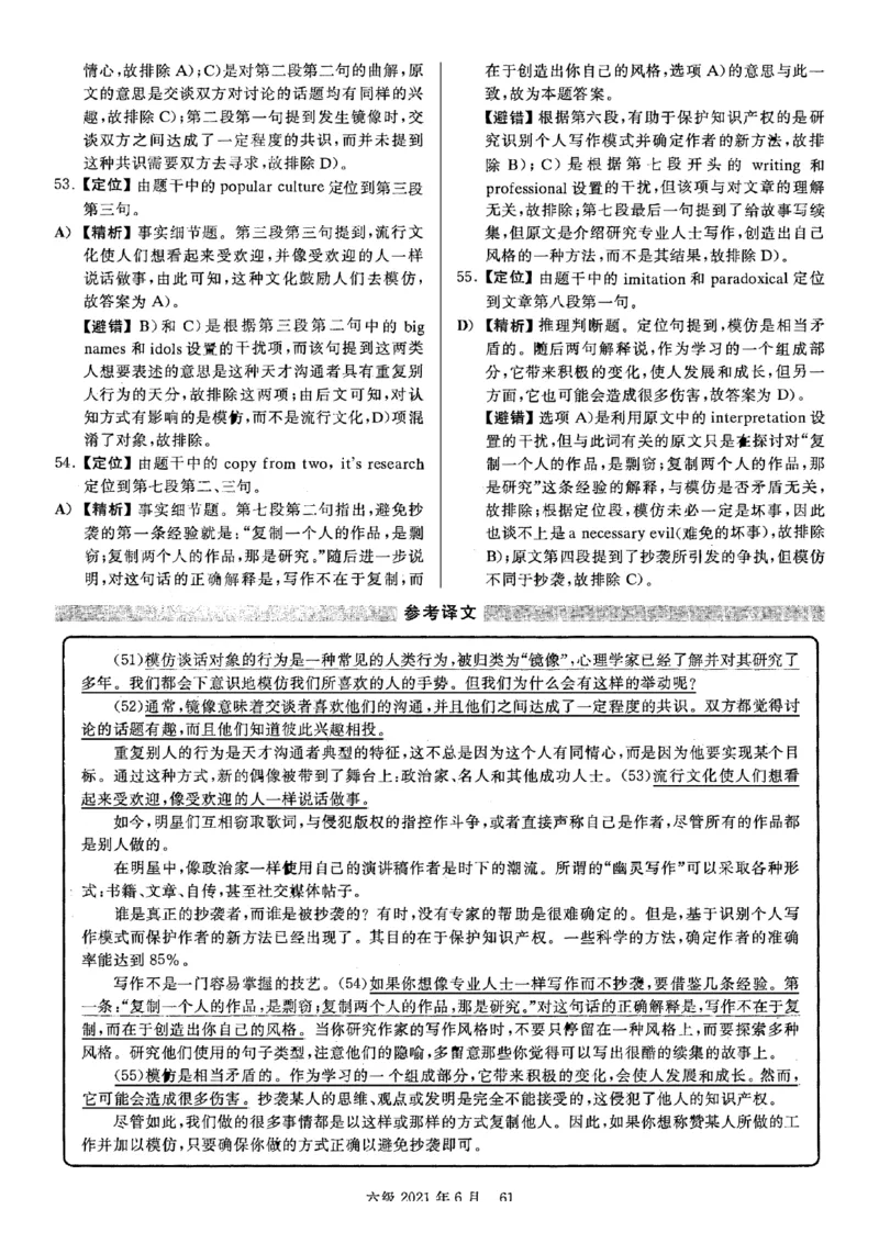 2021.06六级真题+解析第3套_四六级真题+资料包_六级真题_2021真题+解析