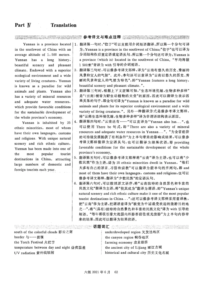 2021.06六级真题+解析第3套_四六级真题+资料包_六级真题_2021真题+解析