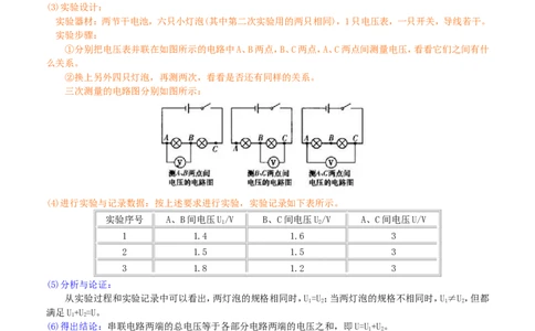 串、并联电路电压的规律（提高）知识讲解_初物_1初中物理_初三物理_串、并联电路中电压的规律(提高)