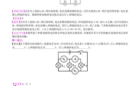 串、并联电路电压的规律（提高）知识讲解_初物_1初中物理_初三物理_串、并联电路中电压的规律(提高)