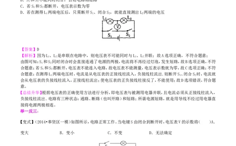 串、并联电路电压的规律（提高）知识讲解_初物_1初中物理_初三物理_串、并联电路中电压的规律(提高)