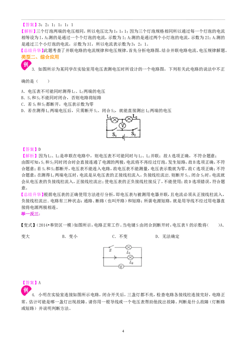 串、并联电路电压的规律（提高）知识讲解_初物_1初中物理_初三物理_串、并联电路中电压的规律(提高)