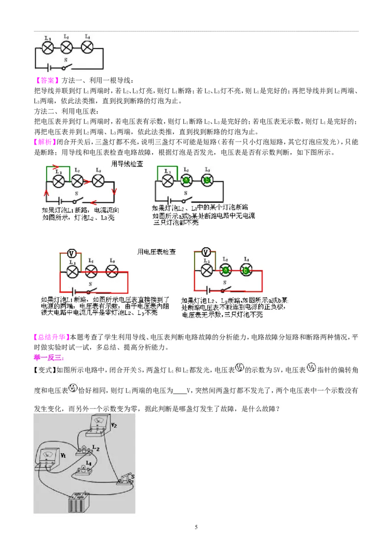 串、并联电路电压的规律（提高）知识讲解_初物_1初中物理_初三物理_串、并联电路中电压的规律(提高)
