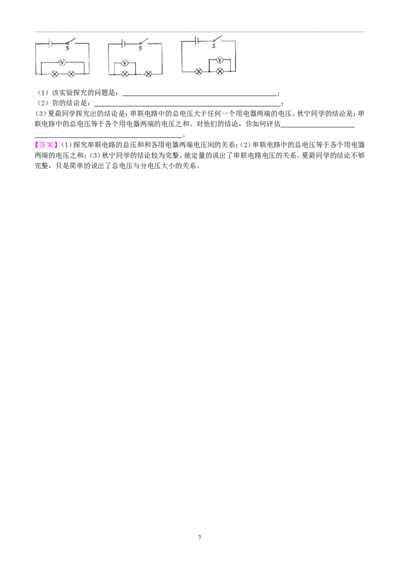 串、并联电路电压的规律（提高）知识讲解_初物_1初中物理_初三物理_串、并联电路中电压的规律(提高)