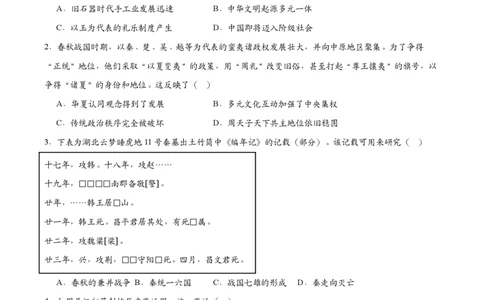2024-2025江苏省名校协作体高一联考历史试题_2025年01月试卷_0101江苏省名校协作体2024-2025学年高一上学期12月联考试题