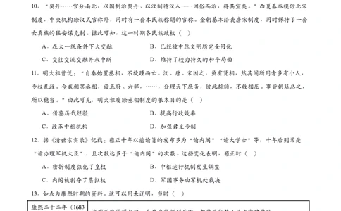 2024-2025江苏省名校协作体高一联考历史试题_2025年01月试卷_0101江苏省名校协作体2024-2025学年高一上学期12月联考试题