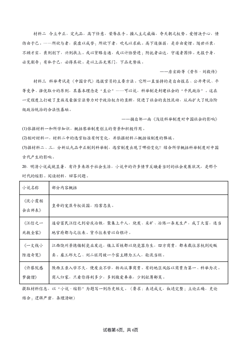 2024-2025江苏省名校协作体高一联考历史试题_2025年01月试卷_0101江苏省名校协作体2024-2025学年高一上学期12月联考试题