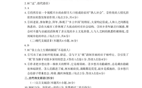 2025泰安市高一期末考试语文试题和答案高一语文答案2025-01_Print_2025年02月试卷_0226山东省泰安市2024-2025学年高一上学期期末考试